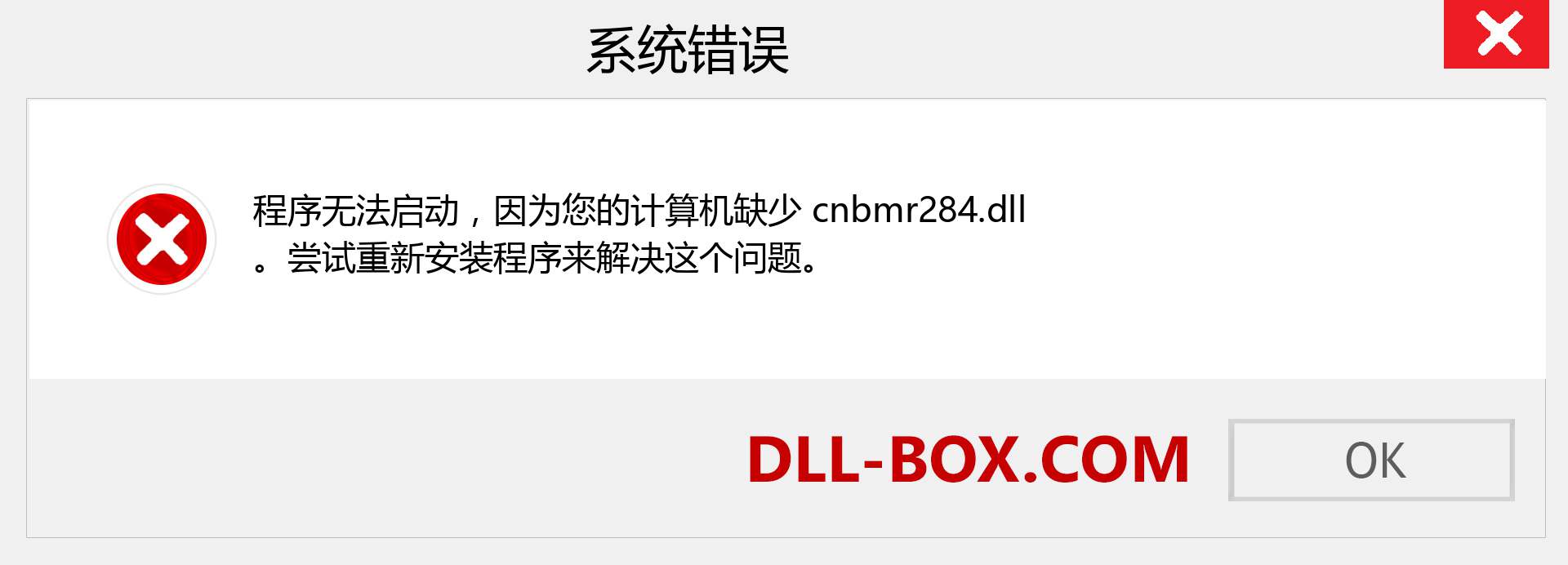 cnbmr284.dll 文件丢失？。 适用于 Windows 7、8、10 的下载 - 修复 Windows、照片、图像上的 cnbmr284 dll 丢失错误